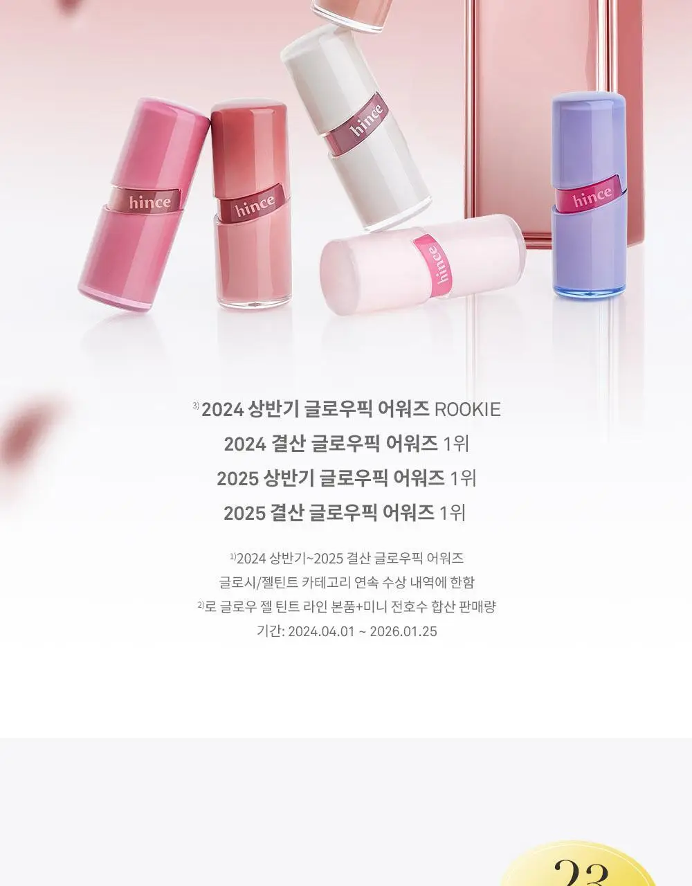 [뮤트스위치글로스 증정/신규컬러] 힌스 로 글로우 젤 틴트 24 Colors 한정 기획 (오드스프링에디션) 상세페이지 11